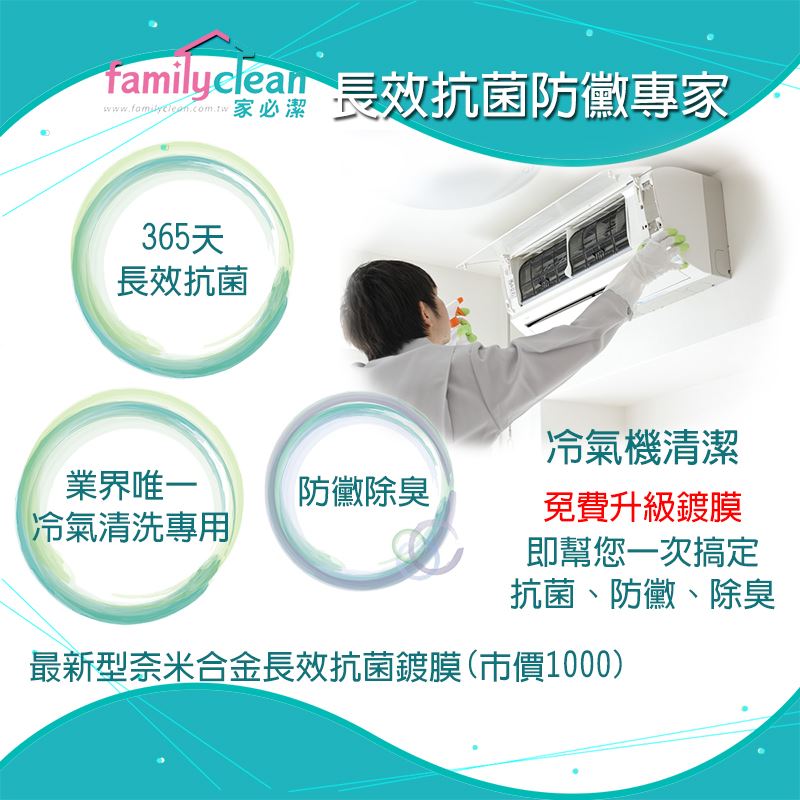 台北冷氣機清洗